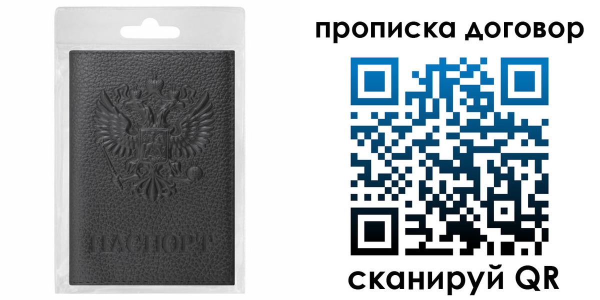 прописка для работы в Волчанске