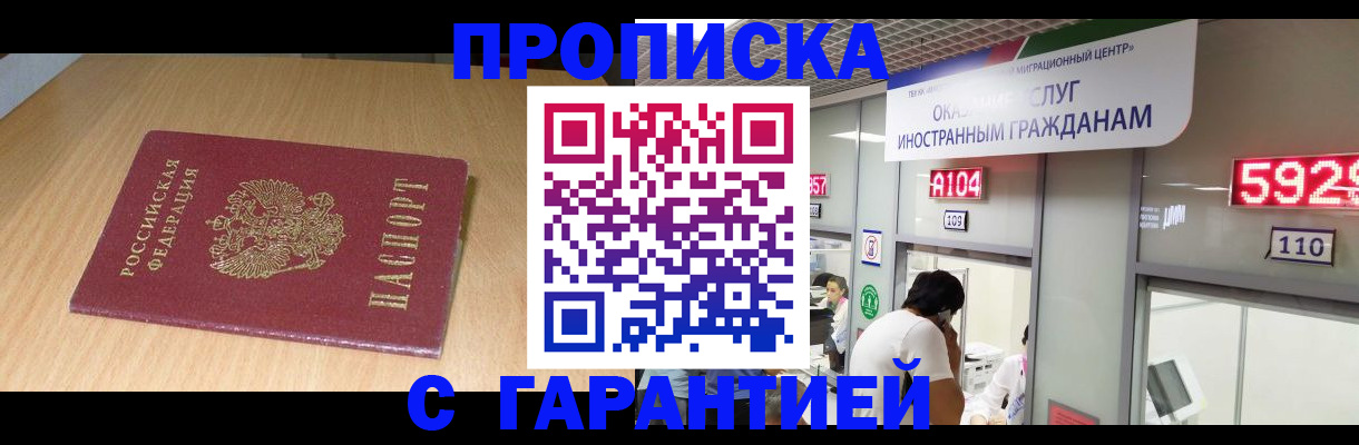 прописка в Волчанске