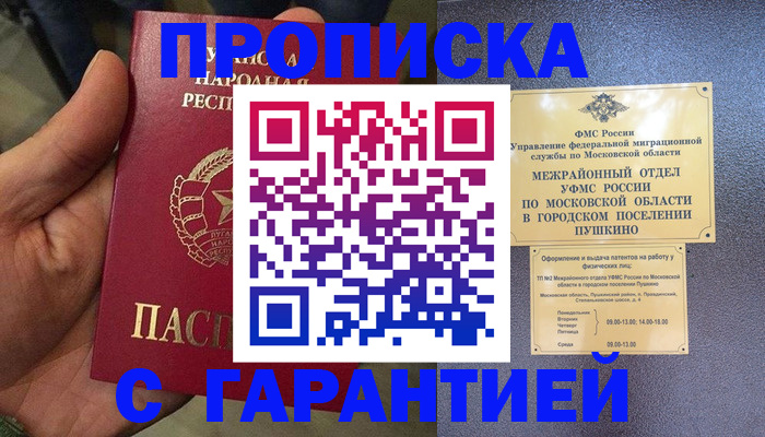 прописка для военкомата в Волчанске